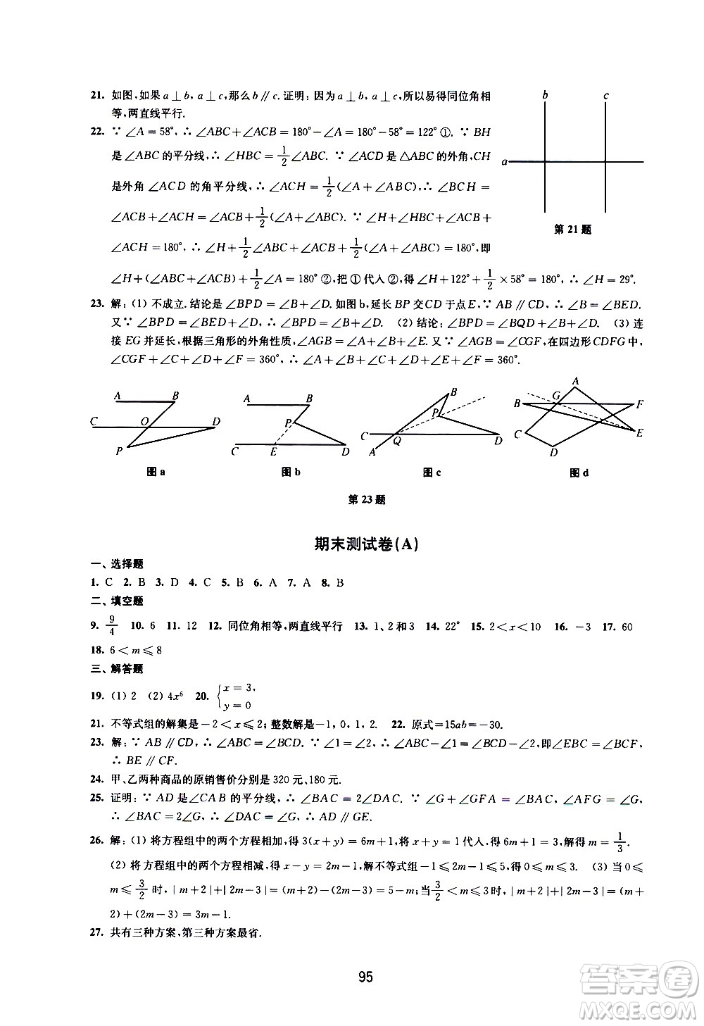 譯林出版社2021學習與評價初中數(shù)學活頁卷七年級下冊蘇科版答案