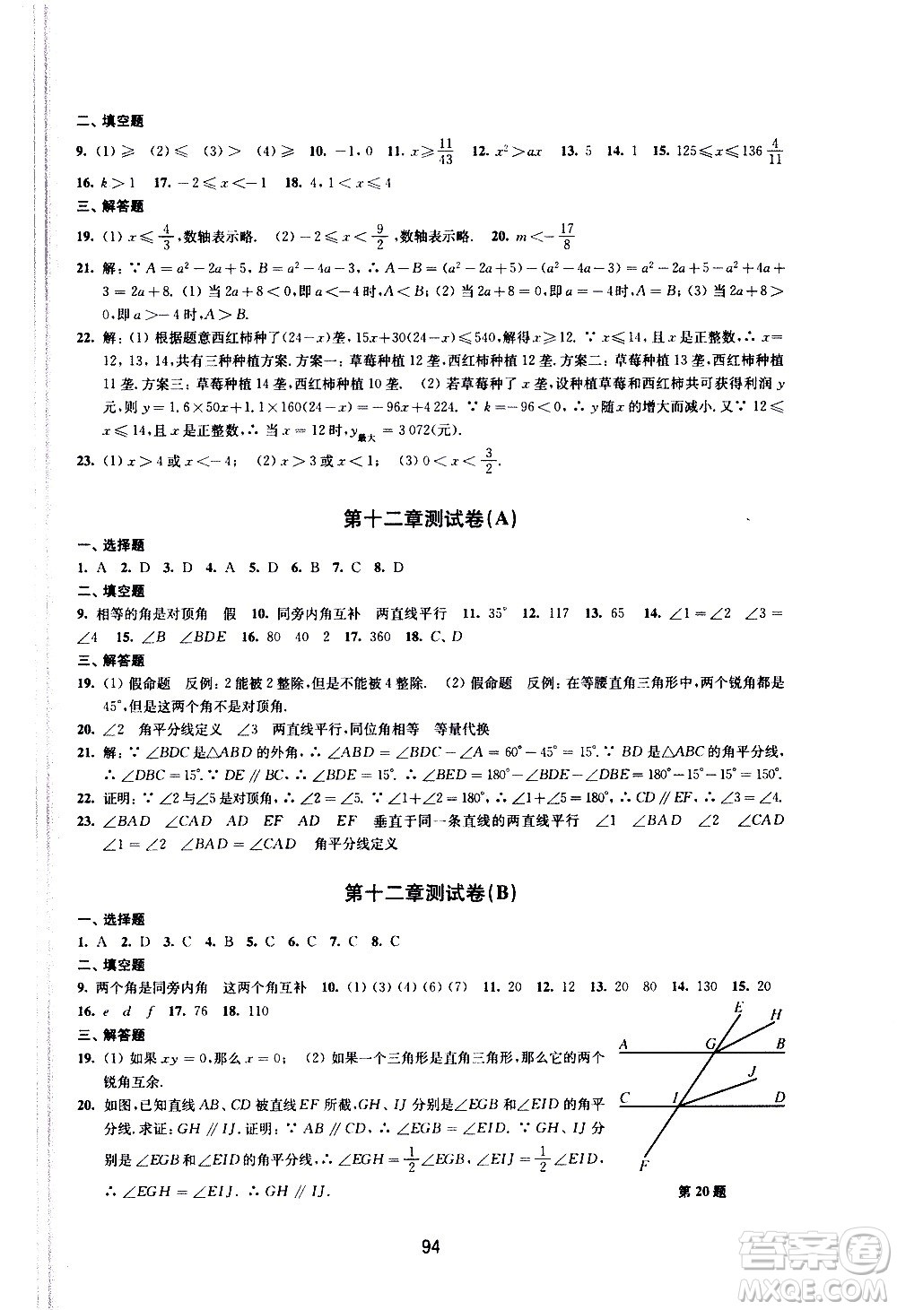 譯林出版社2021學習與評價初中數(shù)學活頁卷七年級下冊蘇科版答案