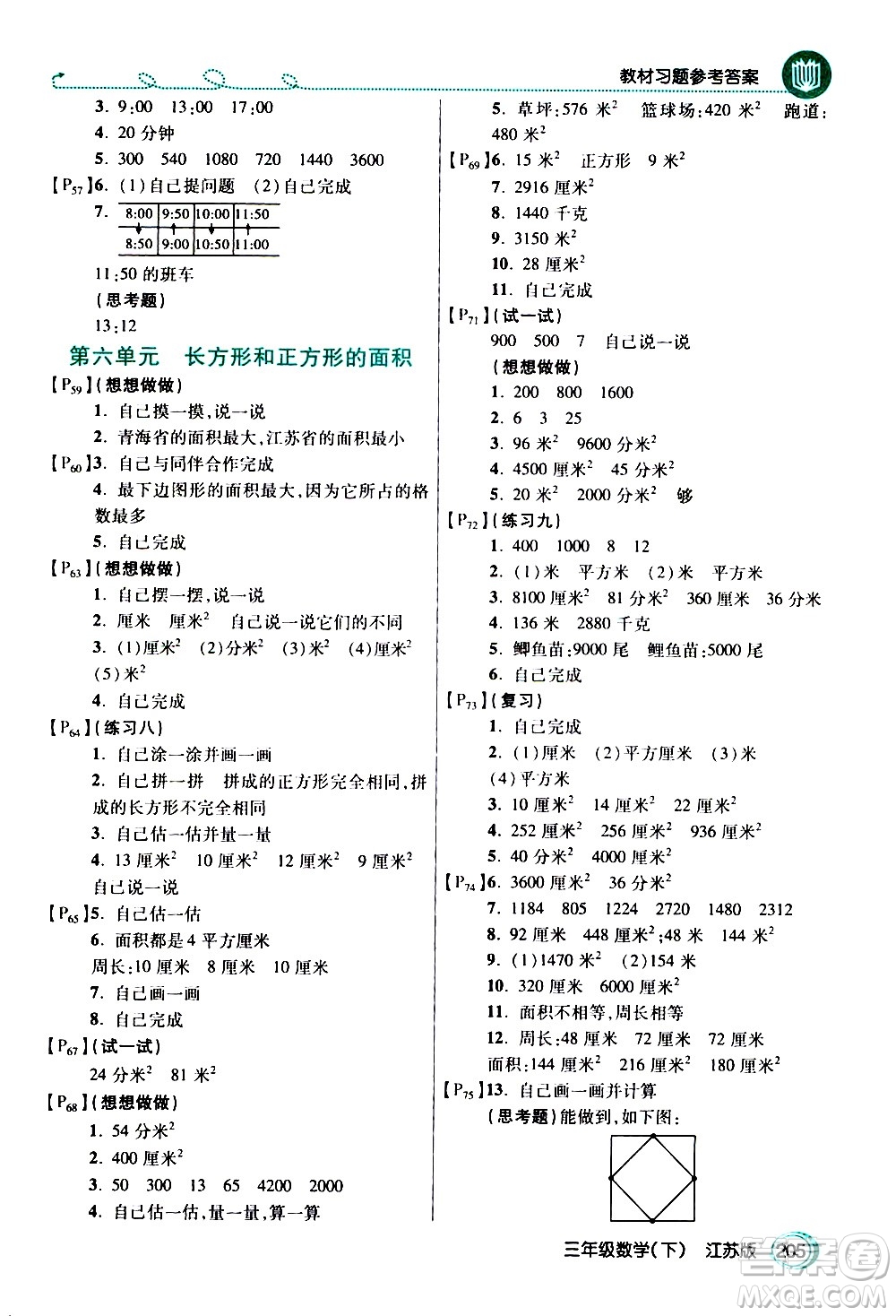 開明出版社2021年倍速學(xué)習(xí)法三年級(jí)下冊(cè)數(shù)學(xué)江蘇版答案