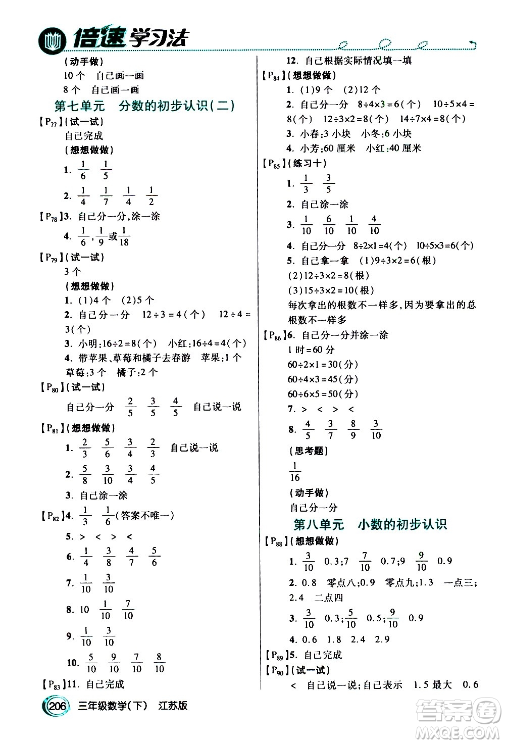 開明出版社2021年倍速學(xué)習(xí)法三年級(jí)下冊(cè)數(shù)學(xué)江蘇版答案