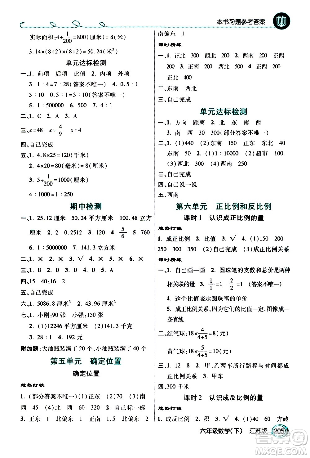 開明出版社2021年倍速學習法六年級下冊數(shù)學江蘇版答案