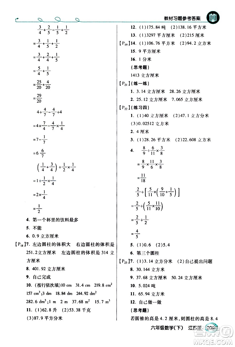 開明出版社2021年倍速學習法六年級下冊數(shù)學江蘇版答案