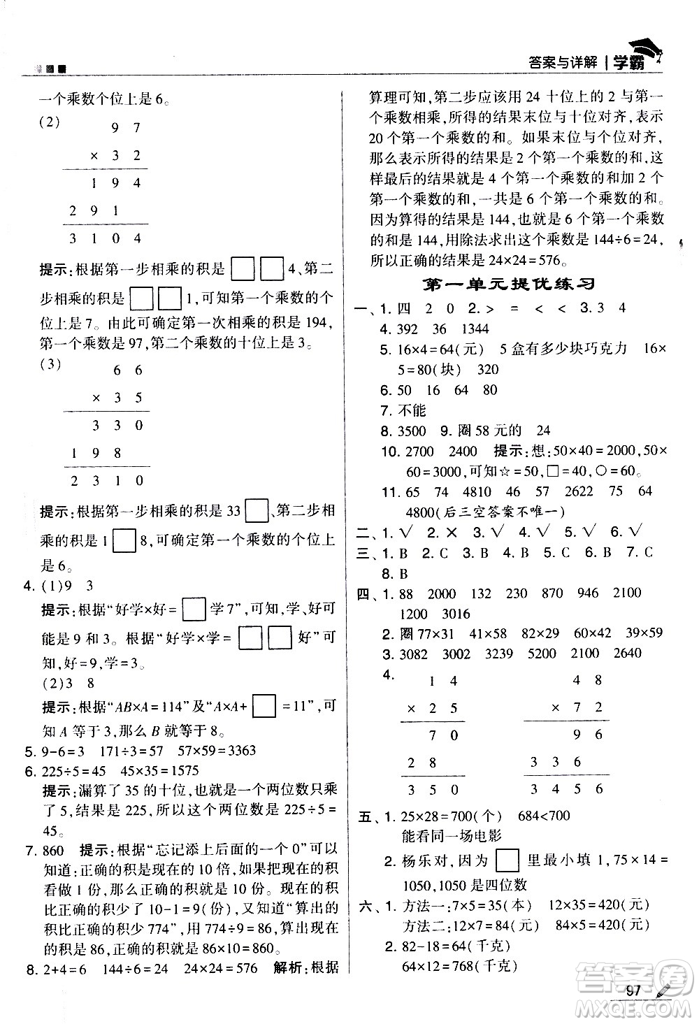 甘肅少年兒童出版社2021春經(jīng)綸學(xué)典學(xué)霸數(shù)學(xué)三年級下蘇教版答案