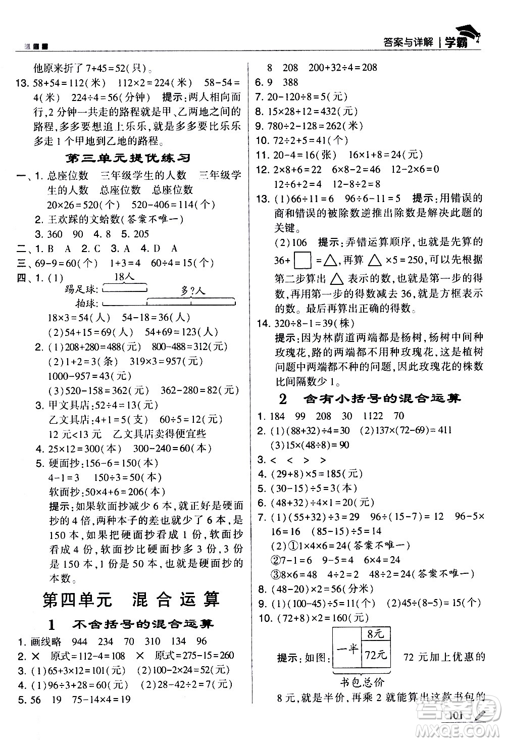 甘肅少年兒童出版社2021春經(jīng)綸學(xué)典學(xué)霸數(shù)學(xué)三年級下蘇教版答案