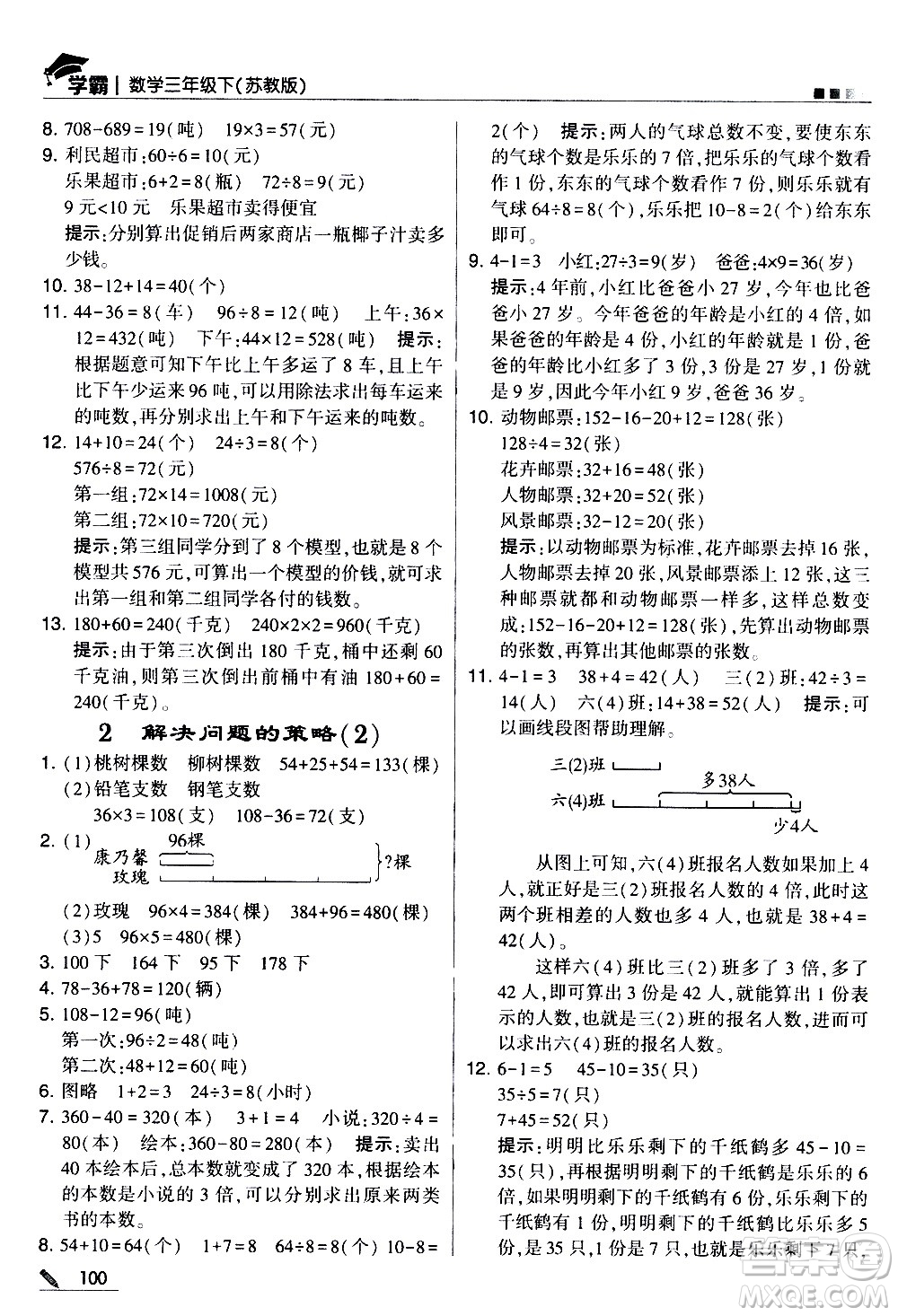 甘肅少年兒童出版社2021春經(jīng)綸學(xué)典學(xué)霸數(shù)學(xué)三年級下蘇教版答案