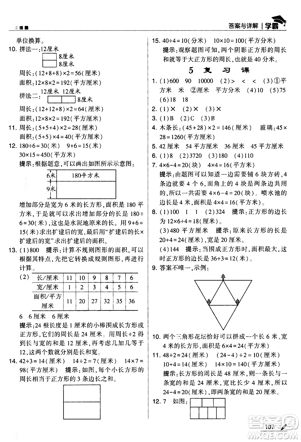 甘肅少年兒童出版社2021春經(jīng)綸學(xué)典學(xué)霸數(shù)學(xué)三年級下蘇教版答案