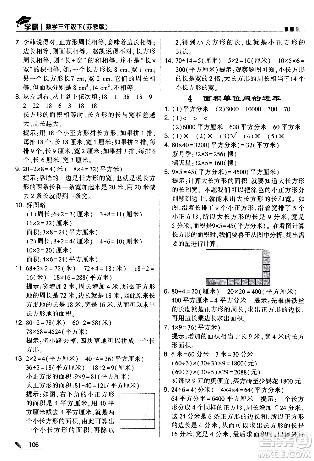 甘肅少年兒童出版社2021春經(jīng)綸學(xué)典學(xué)霸數(shù)學(xué)三年級下蘇教版答案