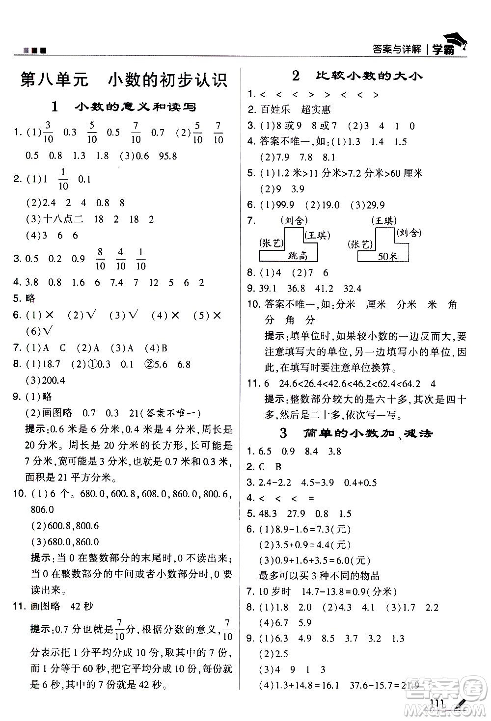 甘肅少年兒童出版社2021春經(jīng)綸學(xué)典學(xué)霸數(shù)學(xué)三年級下蘇教版答案