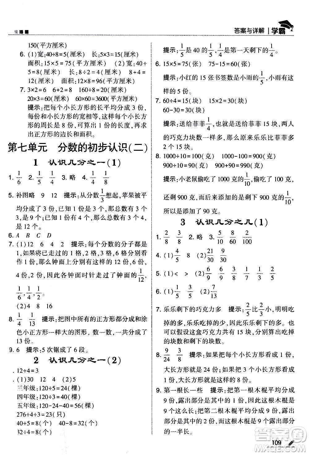 甘肅少年兒童出版社2021春經(jīng)綸學(xué)典學(xué)霸數(shù)學(xué)三年級下蘇教版答案