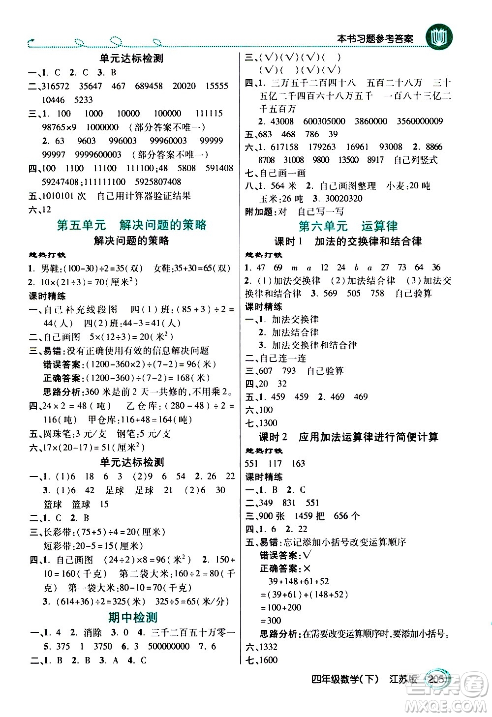 開明出版社2021年倍速學(xué)習(xí)法四年級下冊數(shù)學(xué)江蘇版答案