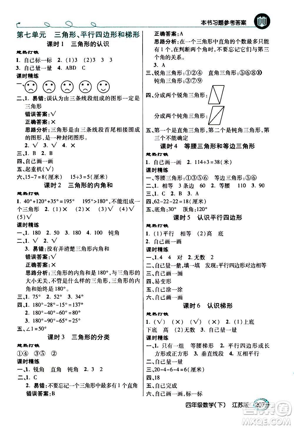 開明出版社2021年倍速學(xué)習(xí)法四年級下冊數(shù)學(xué)江蘇版答案