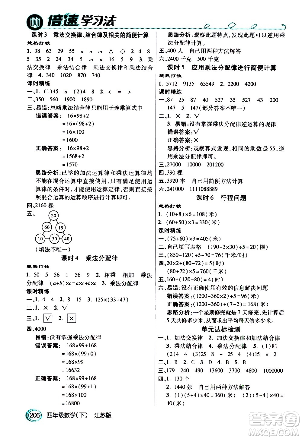 開明出版社2021年倍速學(xué)習(xí)法四年級下冊數(shù)學(xué)江蘇版答案