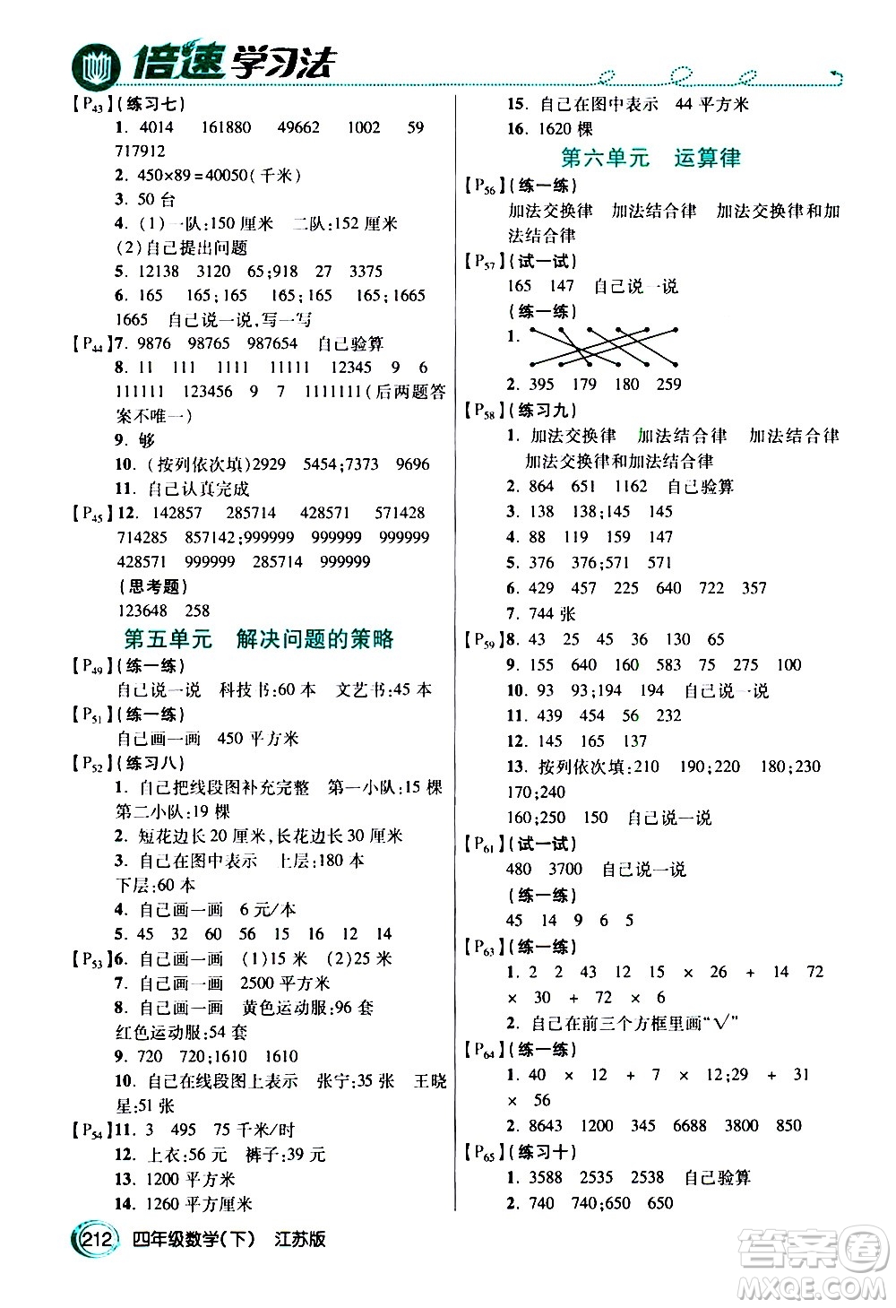 開明出版社2021年倍速學(xué)習(xí)法四年級下冊數(shù)學(xué)江蘇版答案