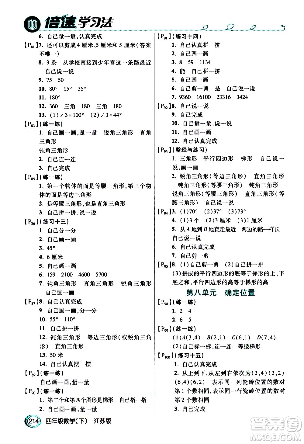 開明出版社2021年倍速學(xué)習(xí)法四年級下冊數(shù)學(xué)江蘇版答案