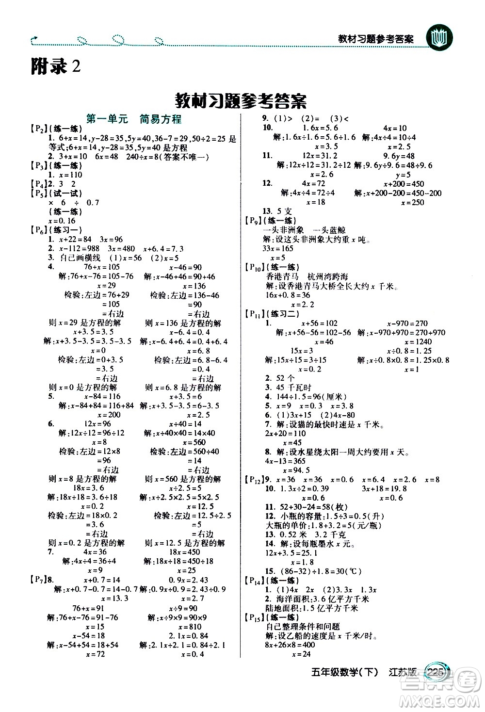 開明出版社2021年倍速學(xué)習(xí)法五年級(jí)下冊(cè)數(shù)學(xué)江蘇版答案