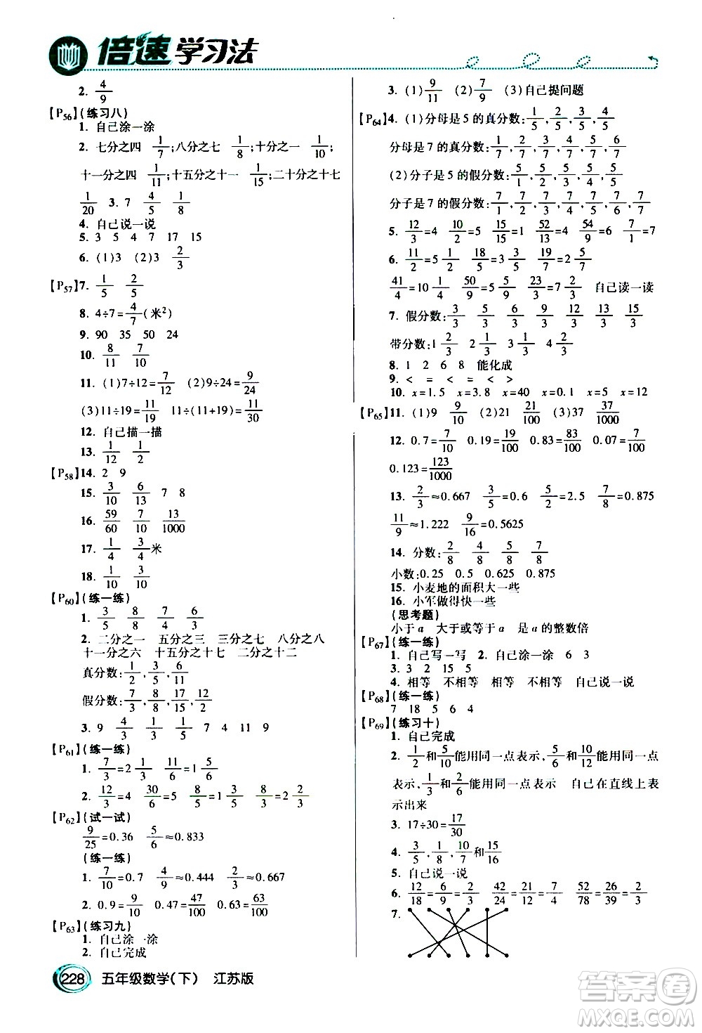 開明出版社2021年倍速學(xué)習(xí)法五年級(jí)下冊(cè)數(shù)學(xué)江蘇版答案