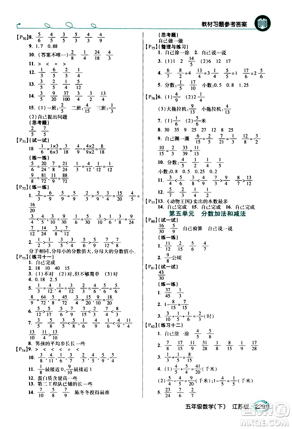 開明出版社2021年倍速學(xué)習(xí)法五年級(jí)下冊(cè)數(shù)學(xué)江蘇版答案