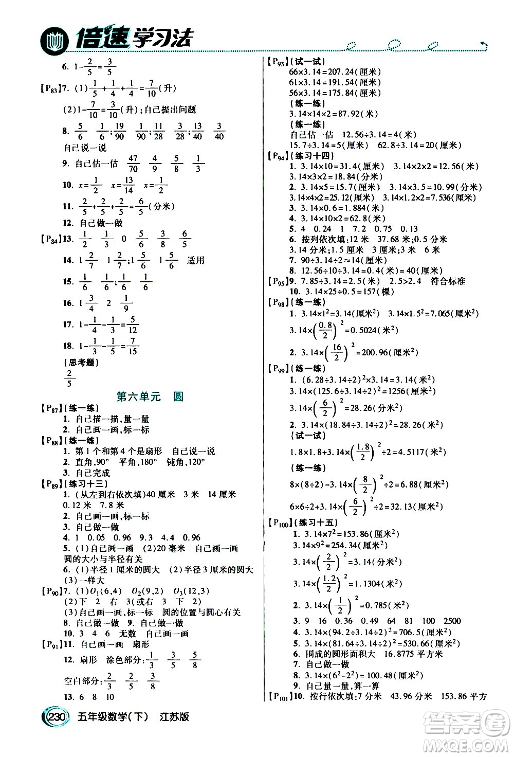 開明出版社2021年倍速學(xué)習(xí)法五年級(jí)下冊(cè)數(shù)學(xué)江蘇版答案