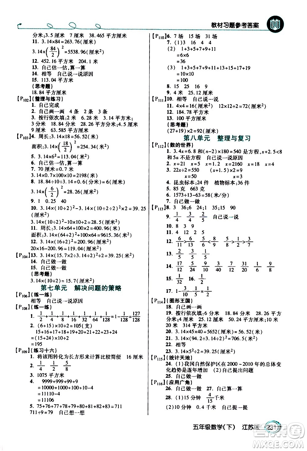 開明出版社2021年倍速學(xué)習(xí)法五年級(jí)下冊(cè)數(shù)學(xué)江蘇版答案