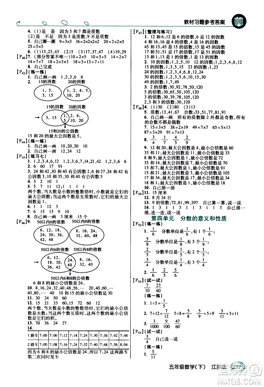 開明出版社2021年倍速學(xué)習(xí)法五年級(jí)下冊(cè)數(shù)學(xué)江蘇版答案