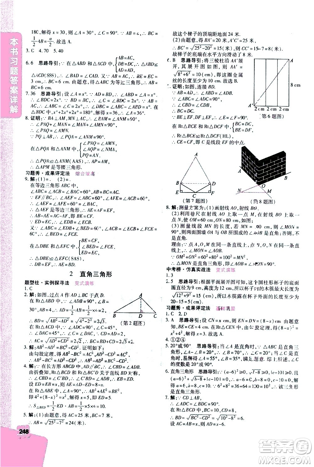 北京教育出版社2021年倍速學(xué)習(xí)法八年級數(shù)學(xué)下冊北師大版答案