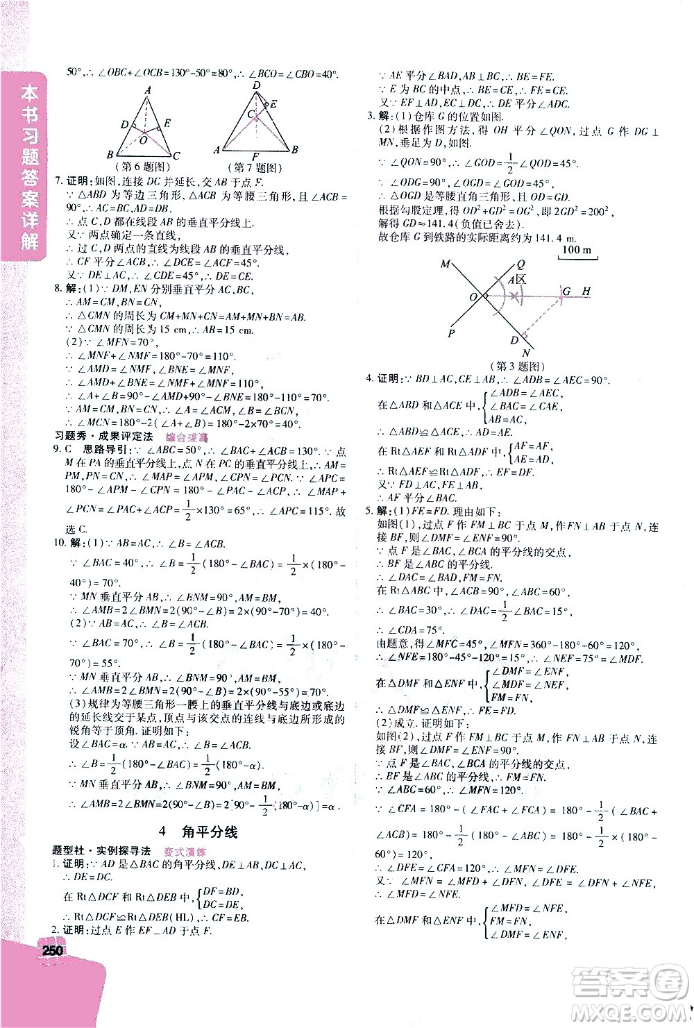 北京教育出版社2021年倍速學(xué)習(xí)法八年級數(shù)學(xué)下冊北師大版答案