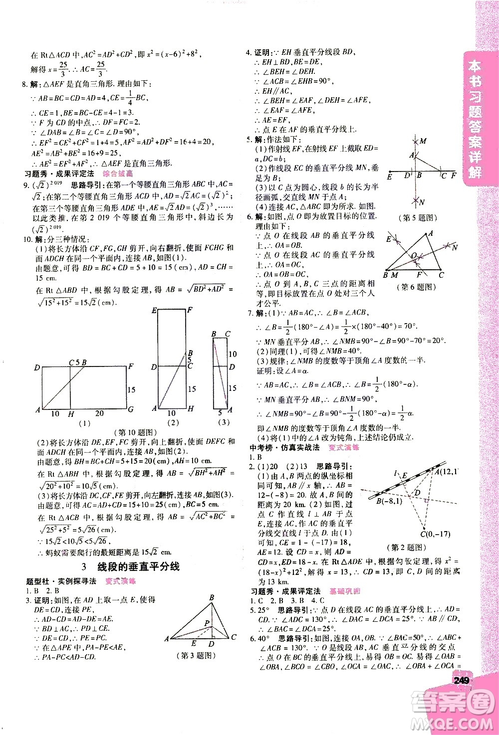 北京教育出版社2021年倍速學(xué)習(xí)法八年級數(shù)學(xué)下冊北師大版答案