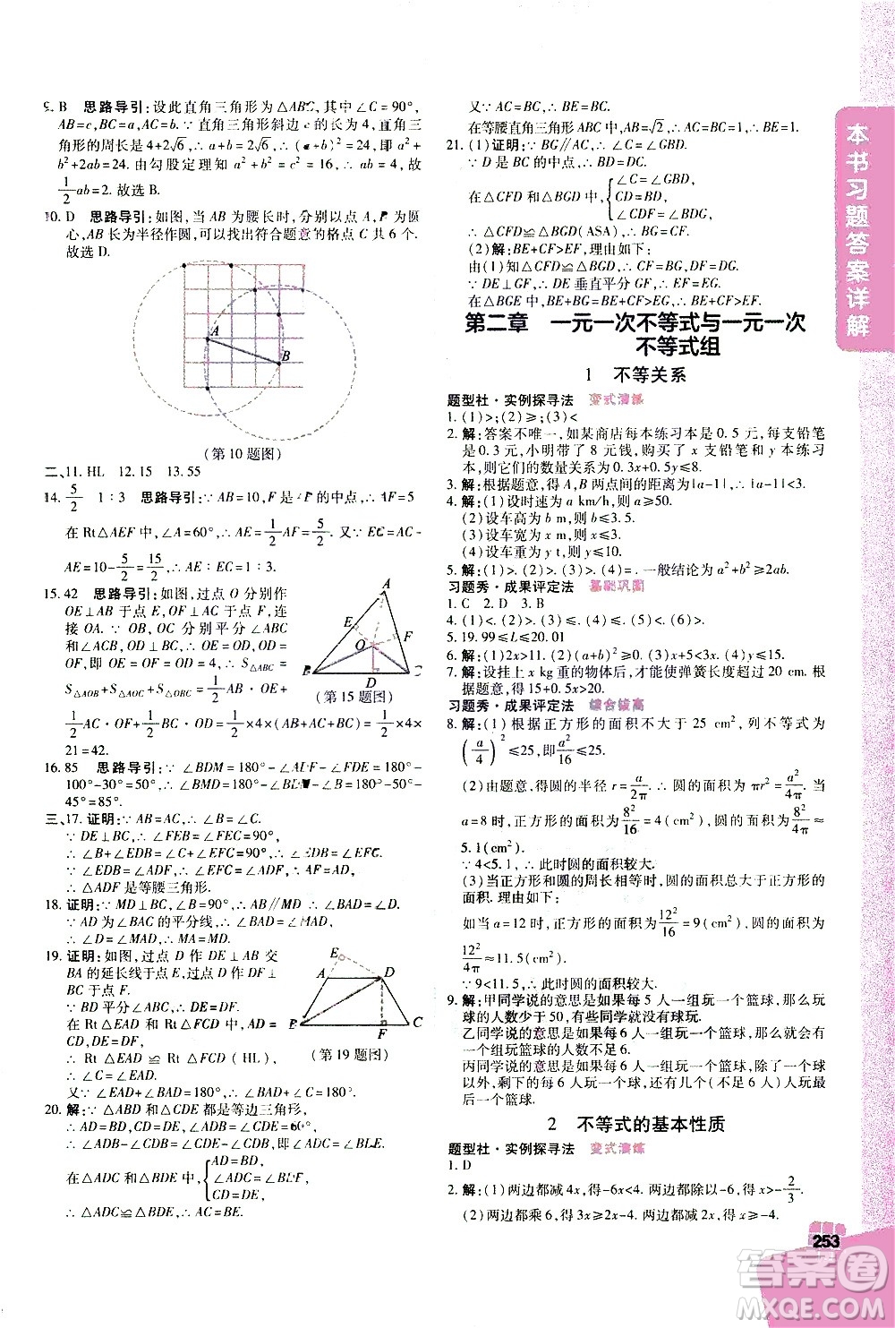 北京教育出版社2021年倍速學(xué)習(xí)法八年級數(shù)學(xué)下冊北師大版答案