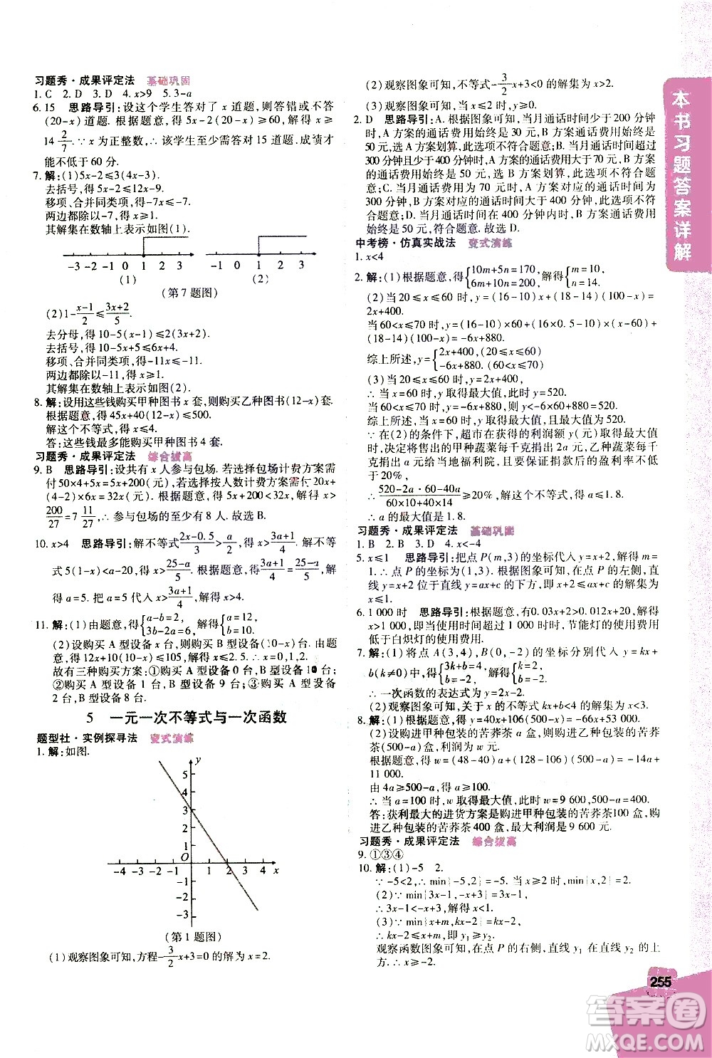 北京教育出版社2021年倍速學(xué)習(xí)法八年級數(shù)學(xué)下冊北師大版答案