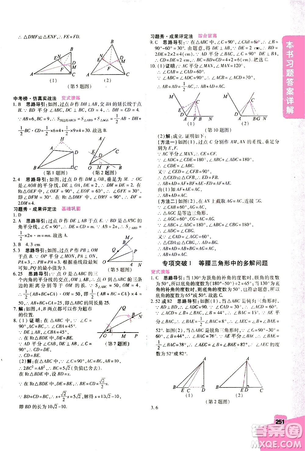 北京教育出版社2021年倍速學(xué)習(xí)法八年級數(shù)學(xué)下冊北師大版答案