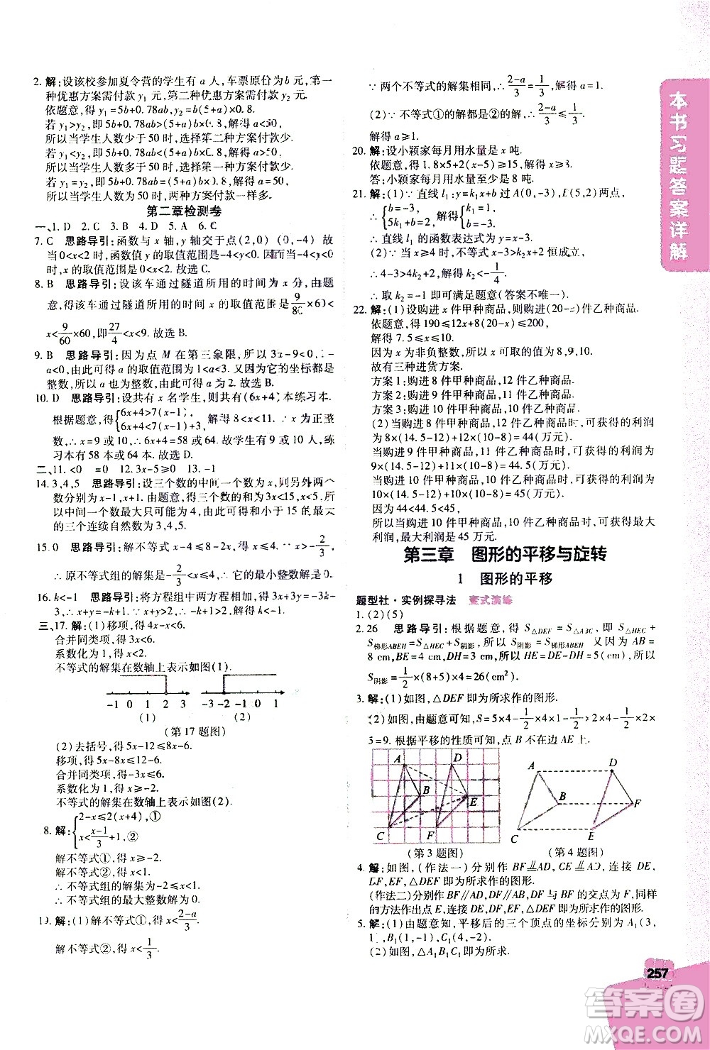 北京教育出版社2021年倍速學(xué)習(xí)法八年級數(shù)學(xué)下冊北師大版答案