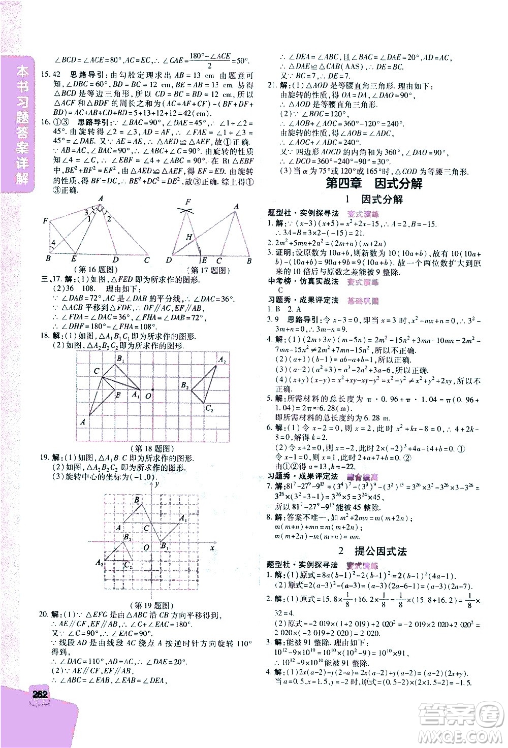 北京教育出版社2021年倍速學(xué)習(xí)法八年級數(shù)學(xué)下冊北師大版答案