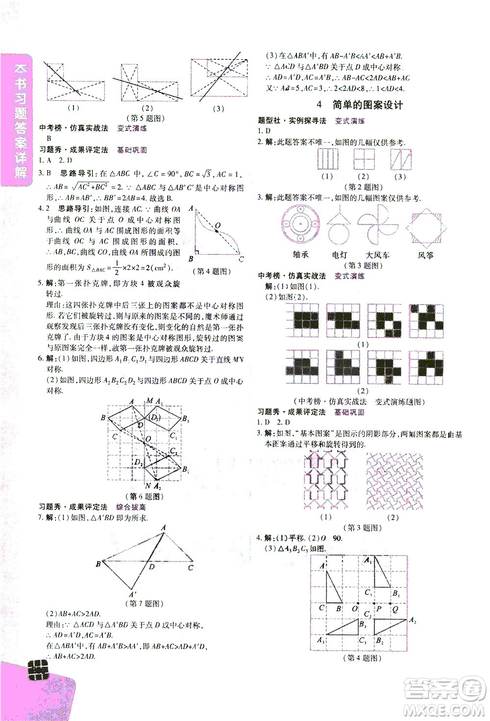 北京教育出版社2021年倍速學(xué)習(xí)法八年級數(shù)學(xué)下冊北師大版答案