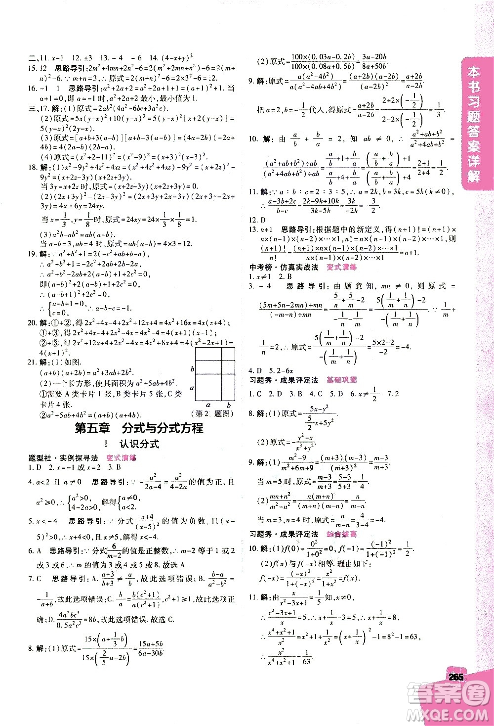 北京教育出版社2021年倍速學(xué)習(xí)法八年級數(shù)學(xué)下冊北師大版答案