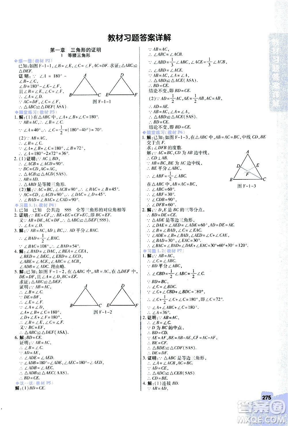 北京教育出版社2021年倍速學(xué)習(xí)法八年級數(shù)學(xué)下冊北師大版答案