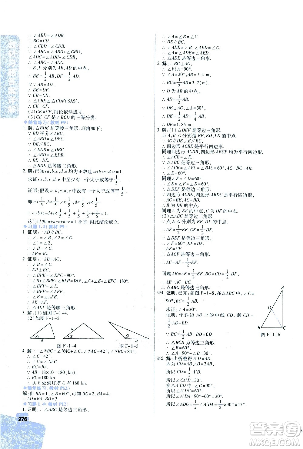 北京教育出版社2021年倍速學(xué)習(xí)法八年級數(shù)學(xué)下冊北師大版答案