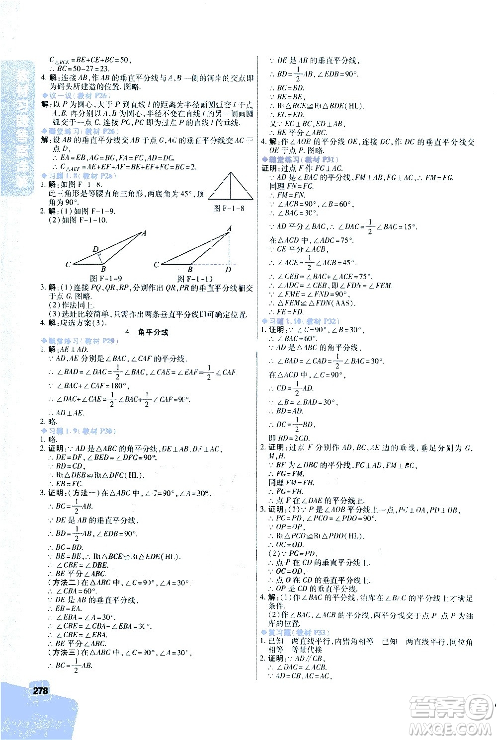 北京教育出版社2021年倍速學(xué)習(xí)法八年級數(shù)學(xué)下冊北師大版答案