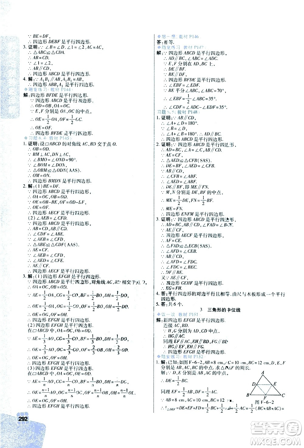 北京教育出版社2021年倍速學(xué)習(xí)法八年級數(shù)學(xué)下冊北師大版答案