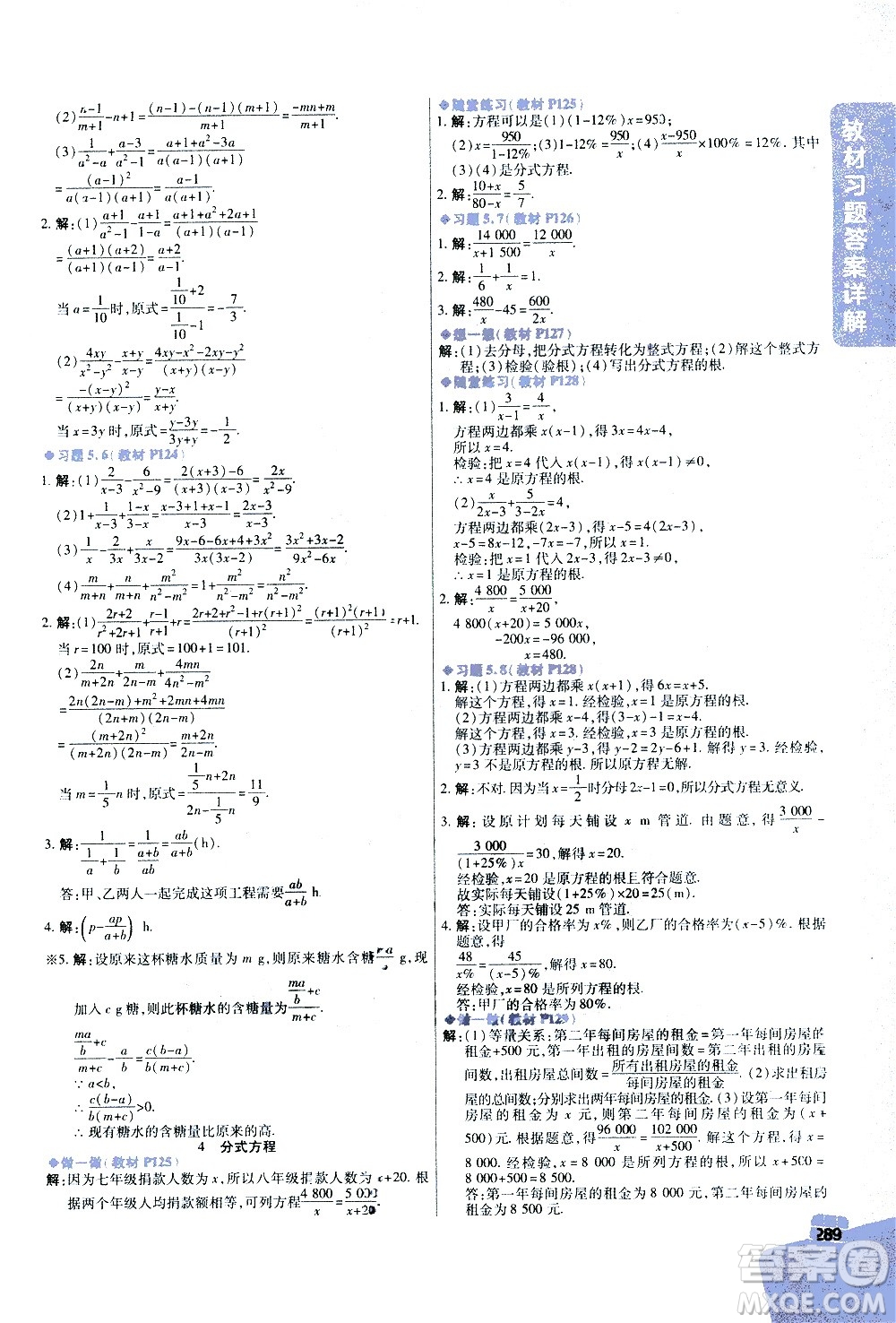 北京教育出版社2021年倍速學(xué)習(xí)法八年級數(shù)學(xué)下冊北師大版答案