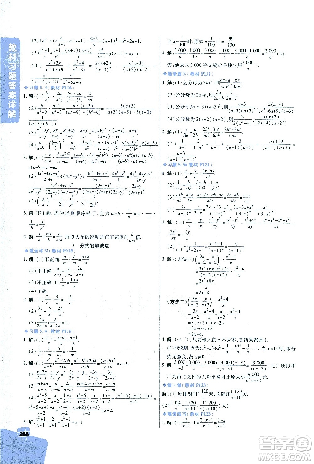 北京教育出版社2021年倍速學(xué)習(xí)法八年級數(shù)學(xué)下冊北師大版答案