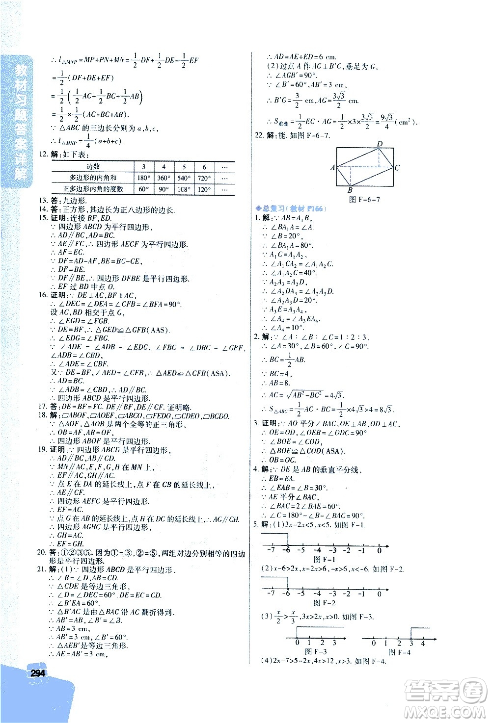 北京教育出版社2021年倍速學(xué)習(xí)法八年級數(shù)學(xué)下冊北師大版答案