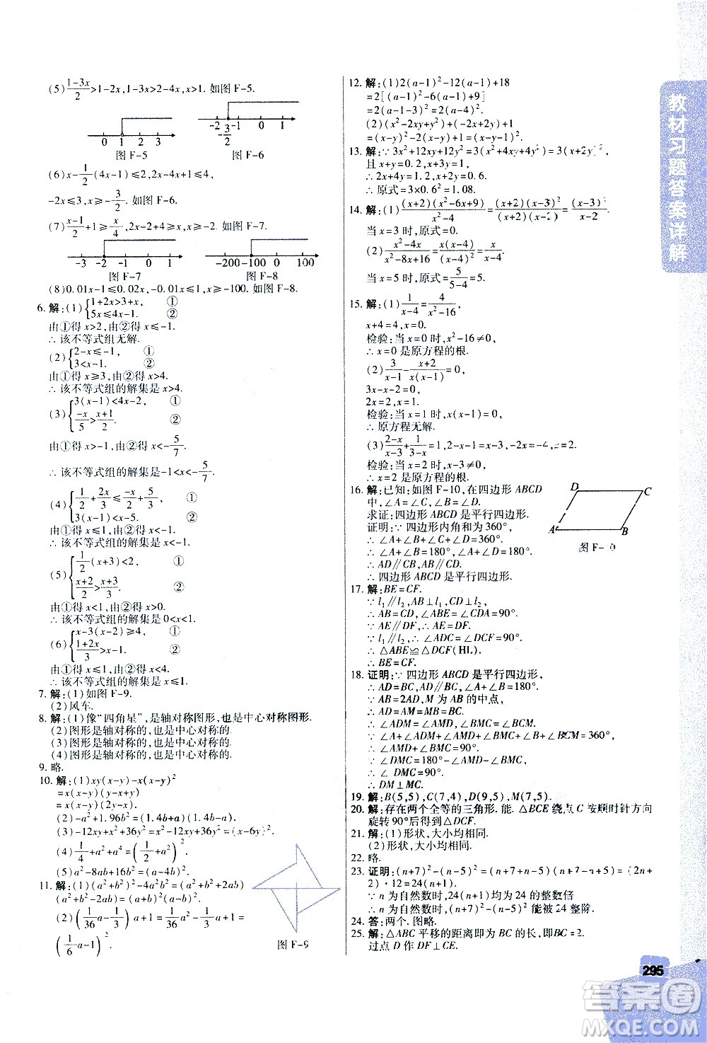 北京教育出版社2021年倍速學(xué)習(xí)法八年級數(shù)學(xué)下冊北師大版答案