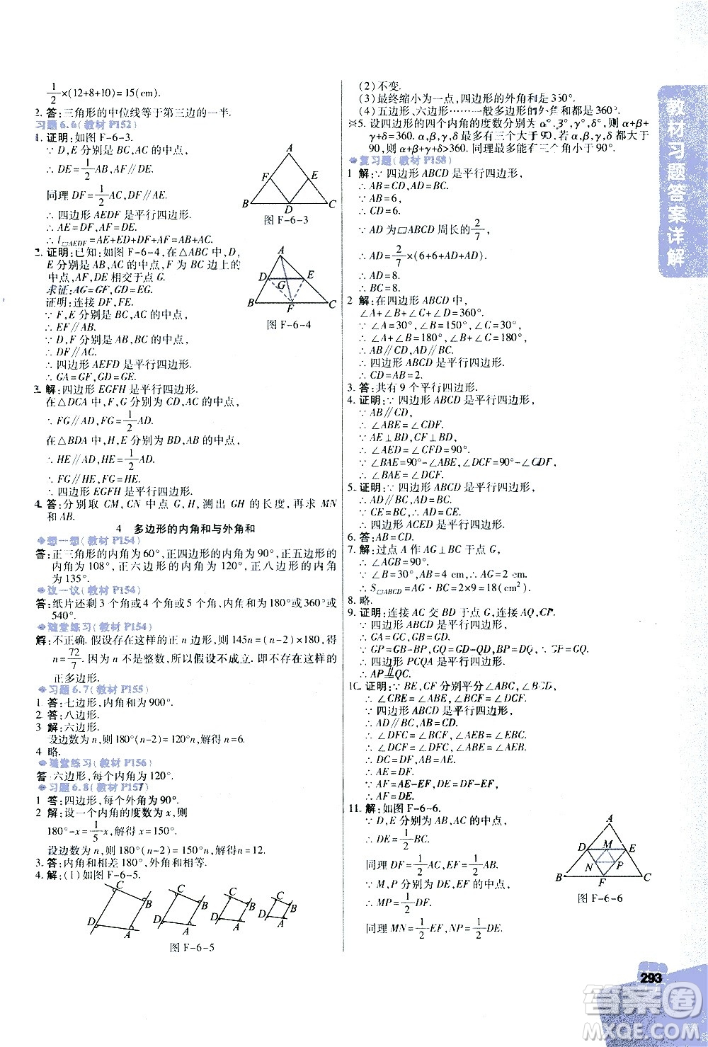 北京教育出版社2021年倍速學(xué)習(xí)法八年級數(shù)學(xué)下冊北師大版答案