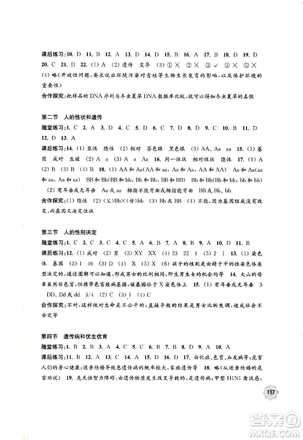 江蘇鳳凰教育出版社2021學習與評價八年級下冊生物學蘇教版答案