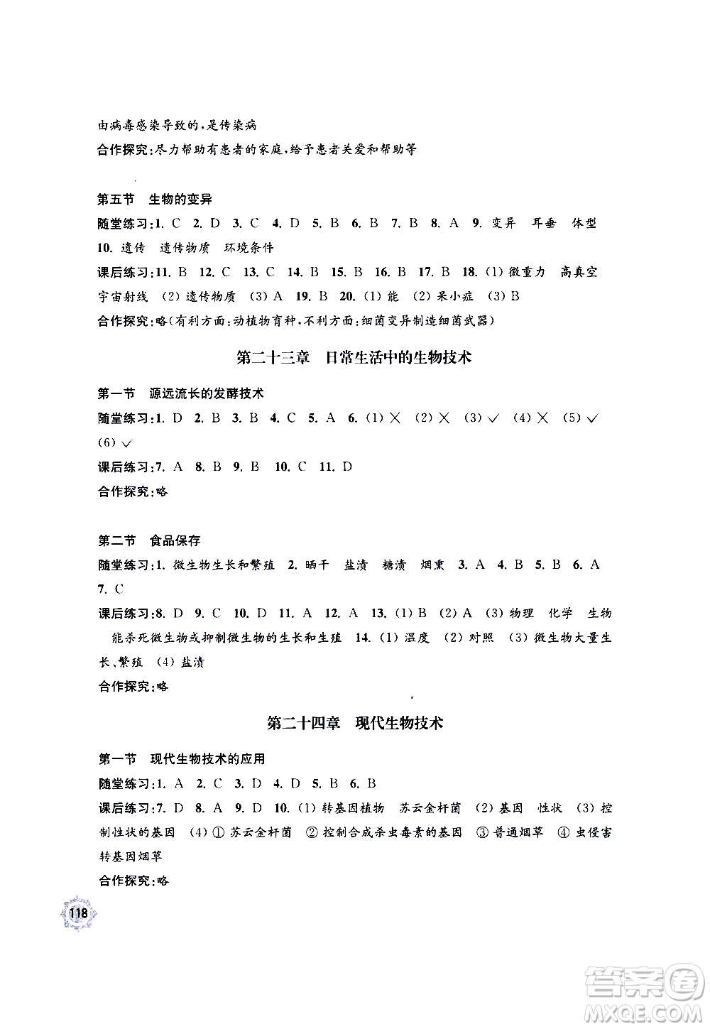 江蘇鳳凰教育出版社2021學習與評價八年級下冊生物學蘇教版答案