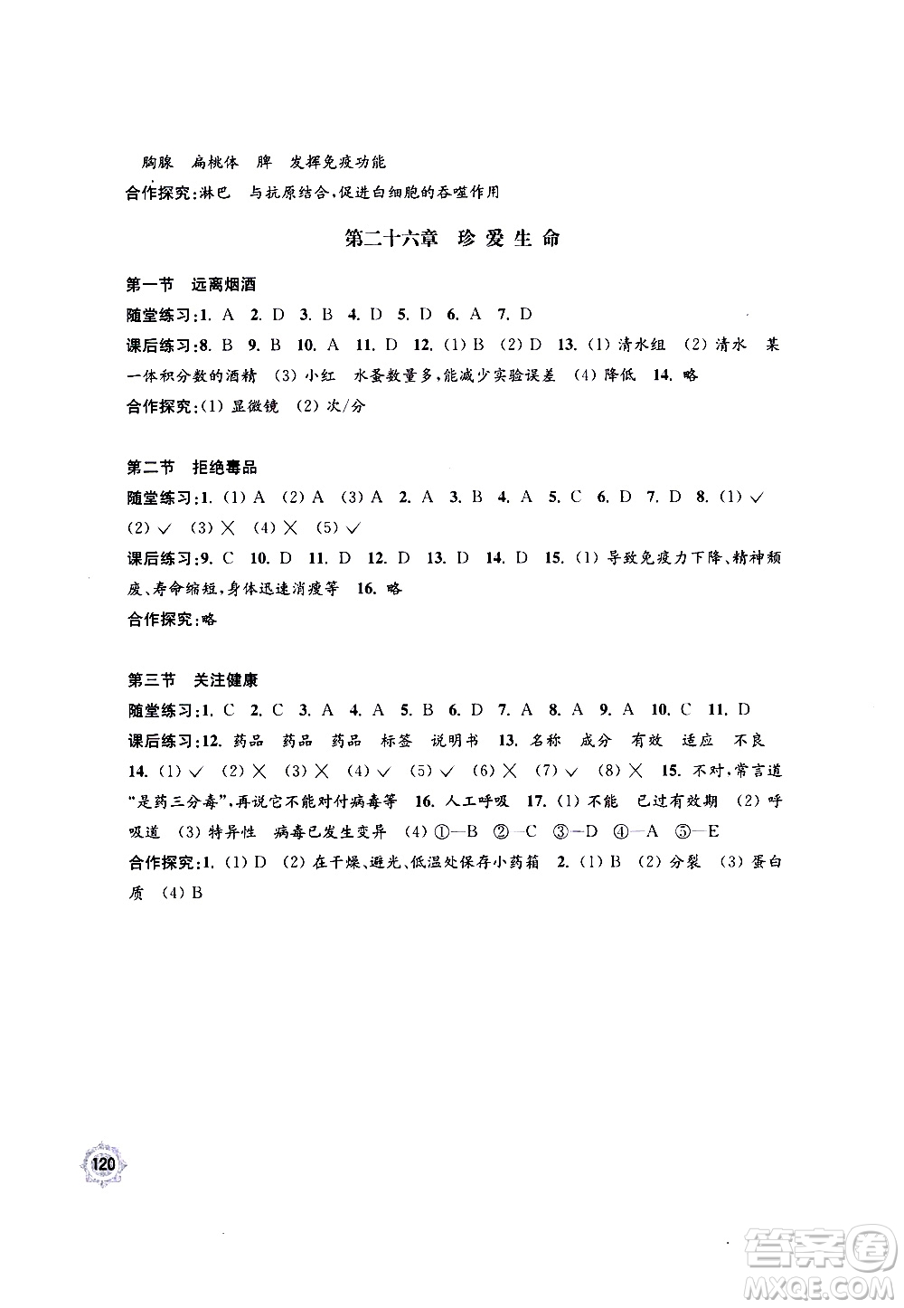 江蘇鳳凰教育出版社2021學習與評價八年級下冊生物學蘇教版答案