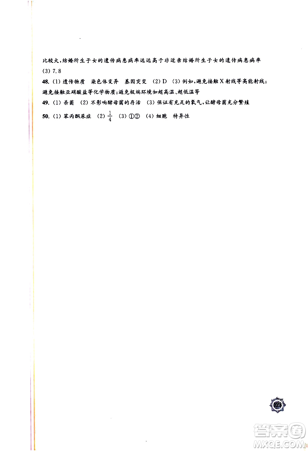 江蘇鳳凰教育出版社2021學習與評價八年級下冊生物學蘇教版答案