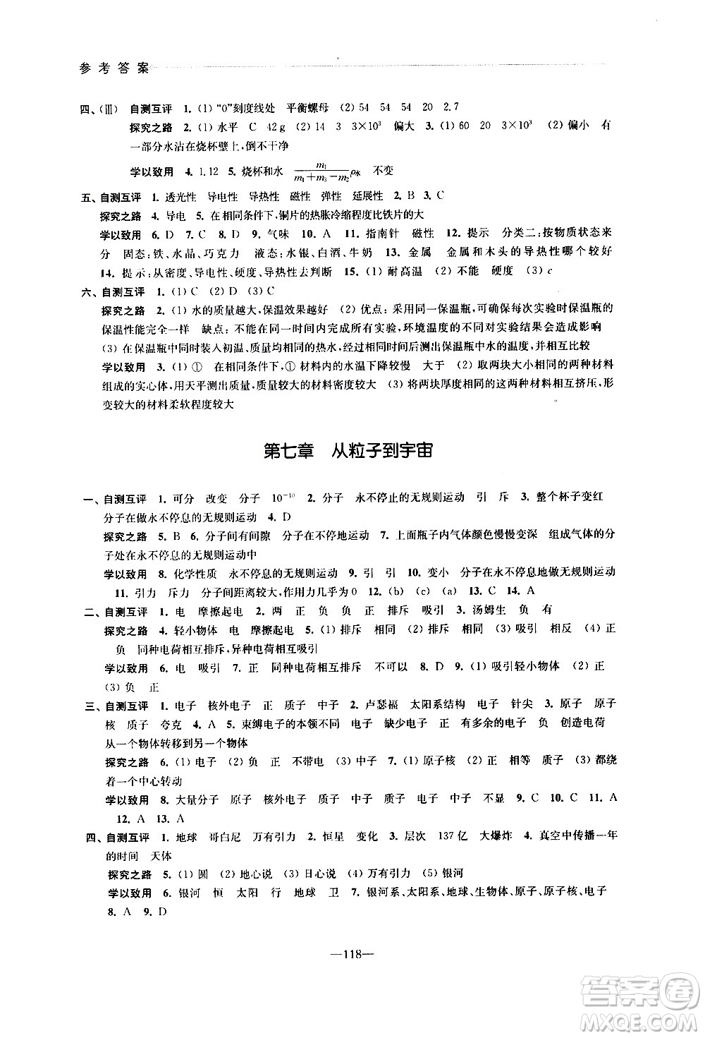 江蘇鳳凰教育出版社2021學(xué)習(xí)與評(píng)價(jià)八年級(jí)下冊(cè)物理蘇科版答案