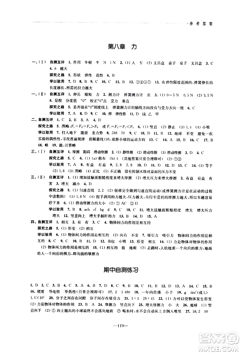 江蘇鳳凰教育出版社2021學(xué)習(xí)與評(píng)價(jià)八年級(jí)下冊(cè)物理蘇科版答案