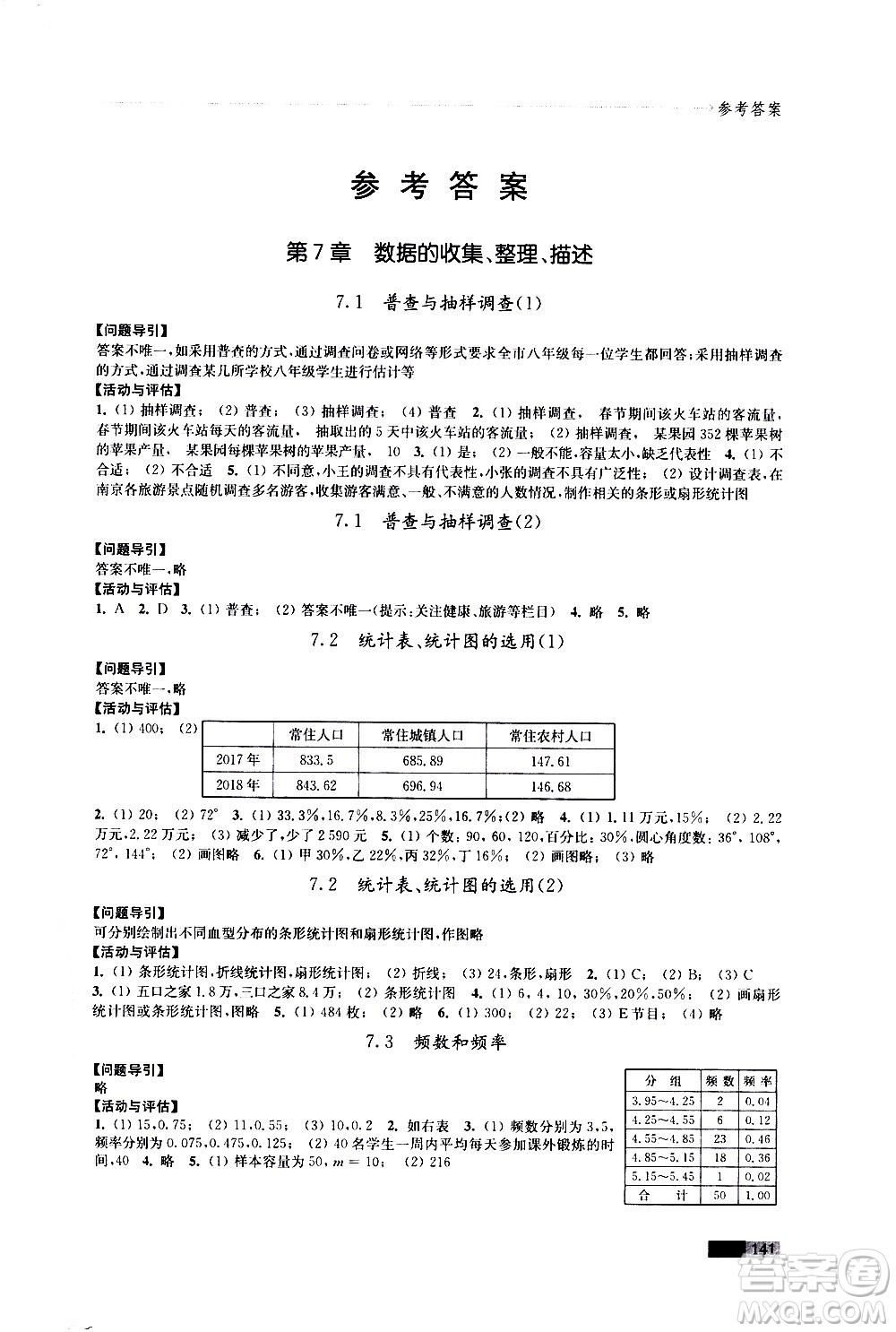 江蘇鳳凰教育出版社2021學習與評價八年級下冊數(shù)學蘇科版答案